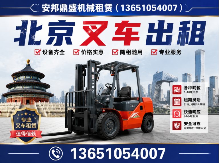 门头沟区安邦鼎盛机械租赁展示图